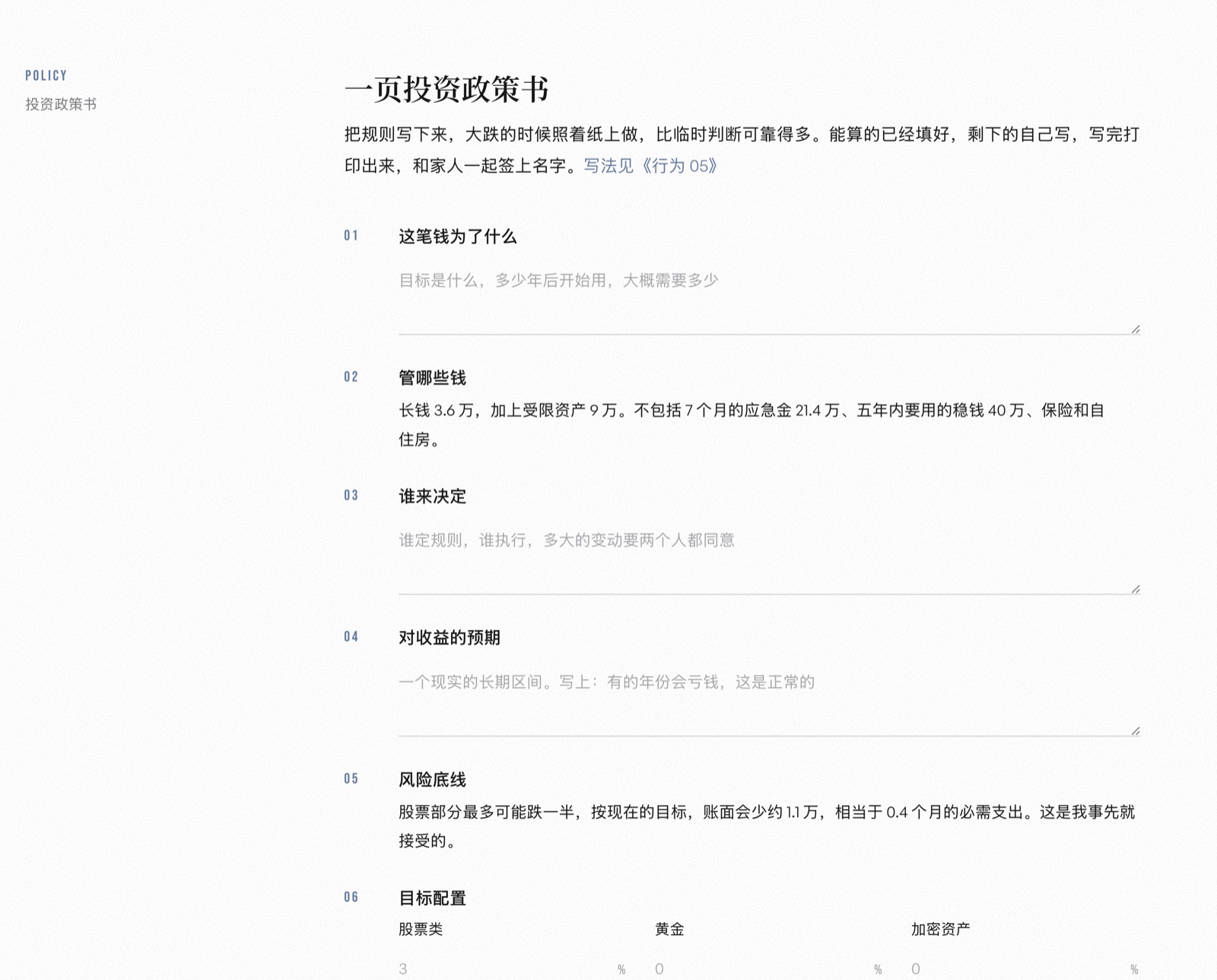 一页投资政策书