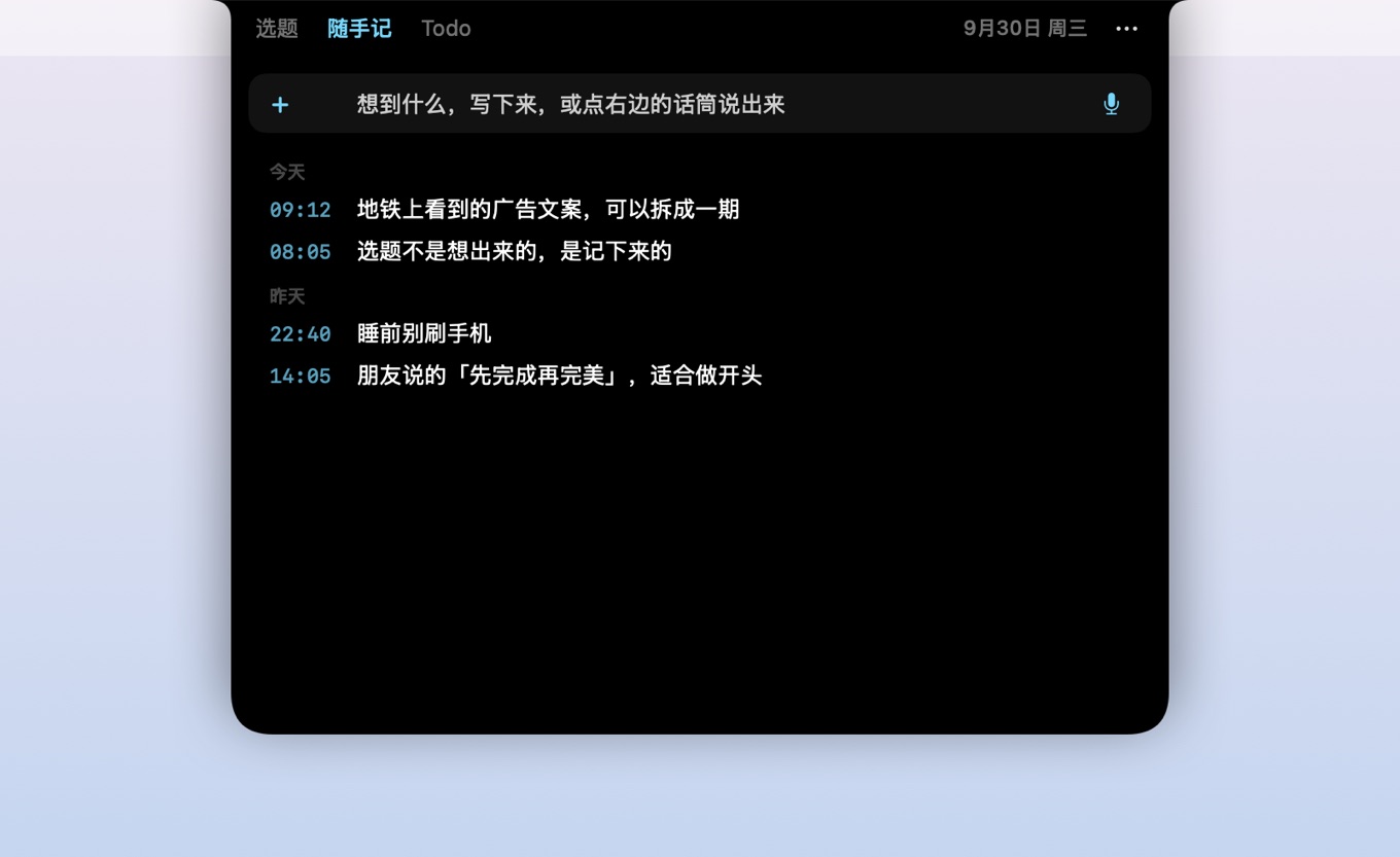 随手记:一句话写进备忘录