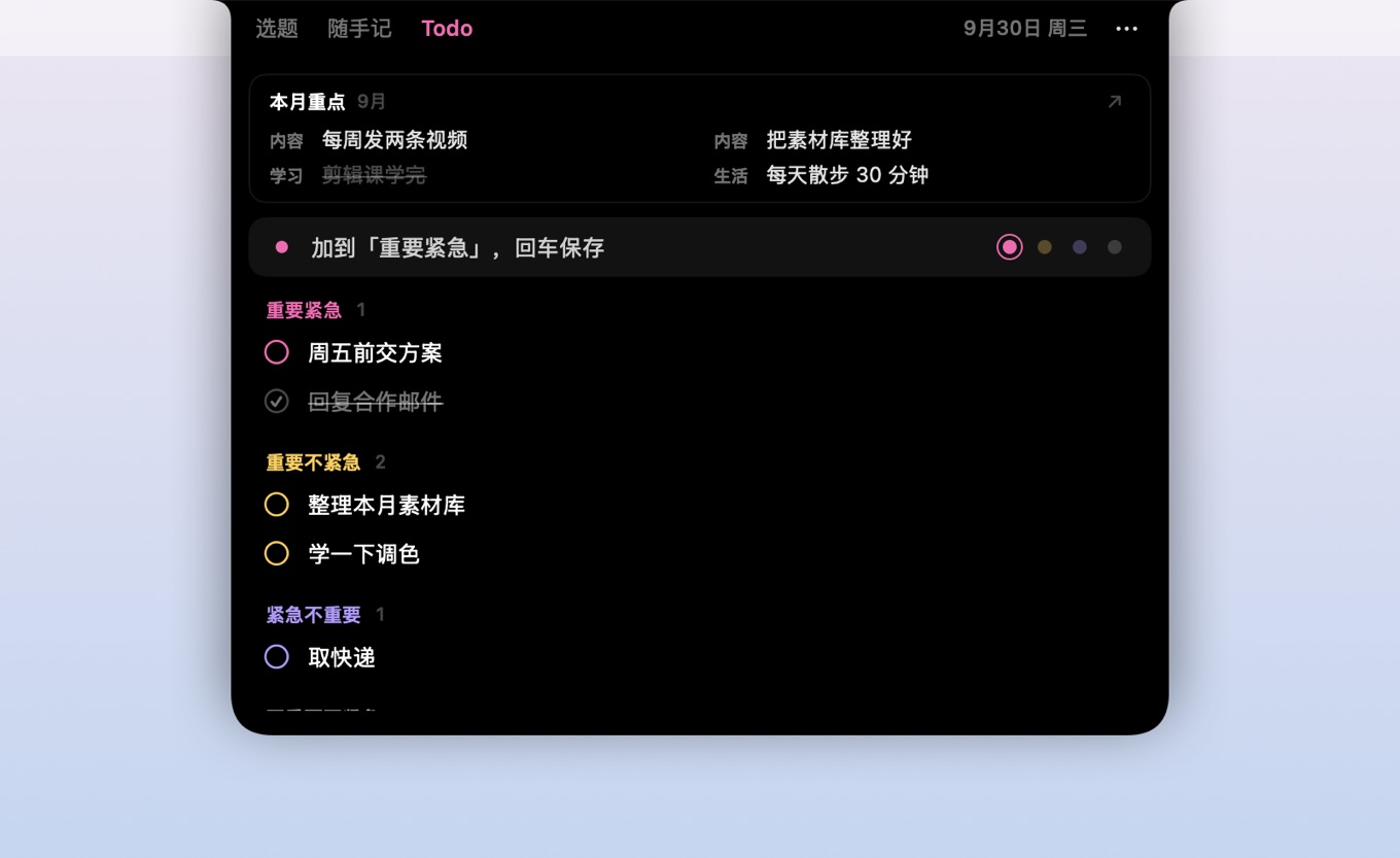 分段清单:本月重点加四象限